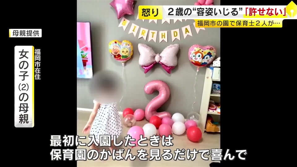 「カメレオンに似てる」保育士が2歳児の“容姿いじり”　保育園が保護者向け説明会　「心が痛んで誰も信用できなくなった」　具体的発言内容は“調査中”で回答せず　福岡