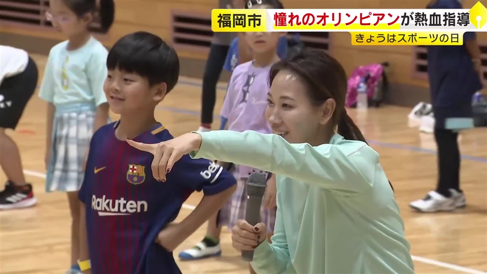 スポーツの日にオリンピアンが熱血指導　かけっこ指導は福島千里さん　「生涯、スポーツを続けるきっかけになれば」　福岡市