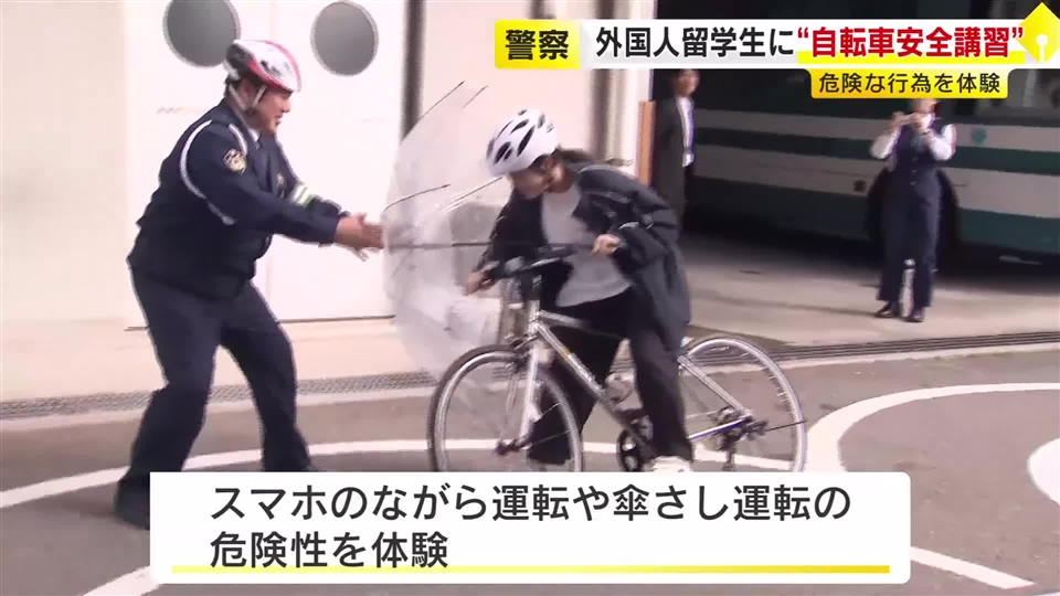 外国人留学生が日本の交通ルール学ぶ　自転車の“ながら運転”“傘さし運転”の危険性を体験　福岡
