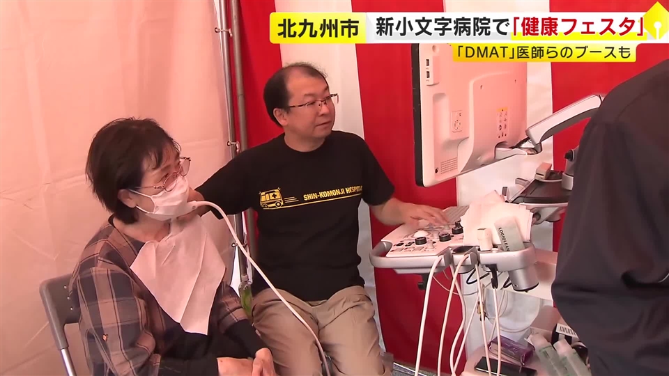 北九州市の病院で「健康フェスタ」 骨密度測定や動脈硬化検査 「DMAT」の医師による応急処置の体験コーナーも
