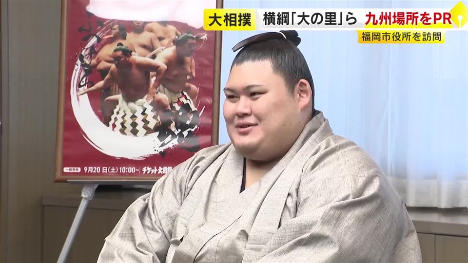 「1年最後の場所しっかり頑張りたい」横綱大の里が抱負語る 大相撲九州場所を前に市役所訪問「市も一緒に盛り上げたい」 福岡