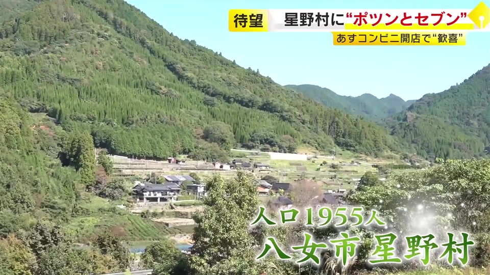 人口2000人の村に「セブン-イレブン」 プレオープンは客で混雑し身動きとれず 全国初「地域創生型店舗」で買い物支援が目的 福岡・八女市