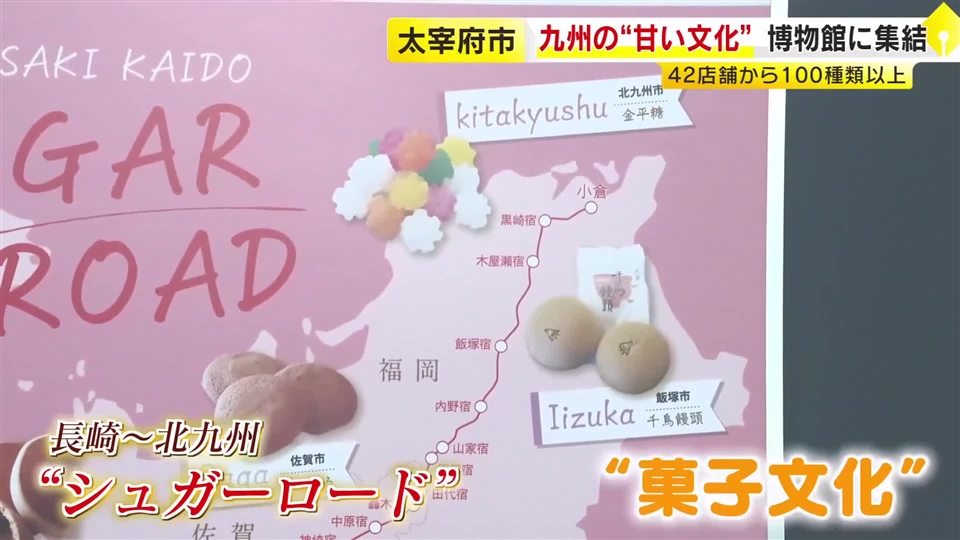 長崎~北九州“シュガーロード”のお菓子が一堂に 九州各県の42店舗100種類以上 本物のスイーツそっくりのアート作品も展示 福岡・太宰府市