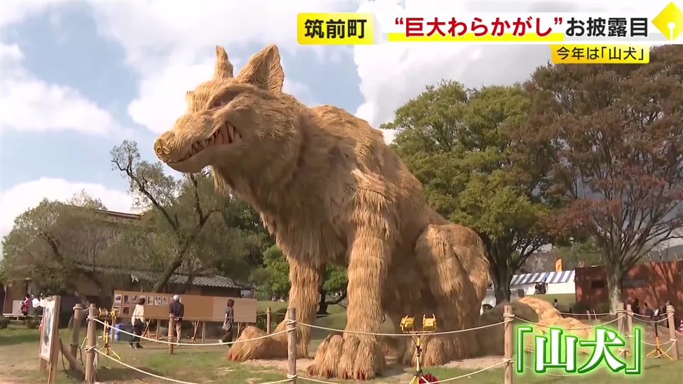 山犬の巨大なかかしが出現「ど～んとかがし祭」　夜間はライトアップ　来年１月末まで展示　福岡・筑前町