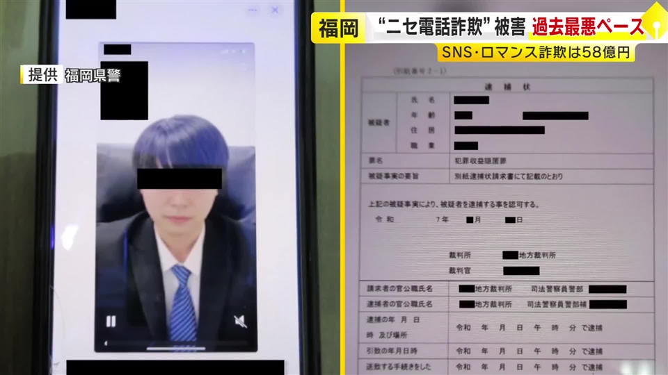 「ニセ電話詐欺」過去最悪ペース続く…9月末までに被害額39億円　警察官かたり“ニセ逮捕状”など見せることも　福岡