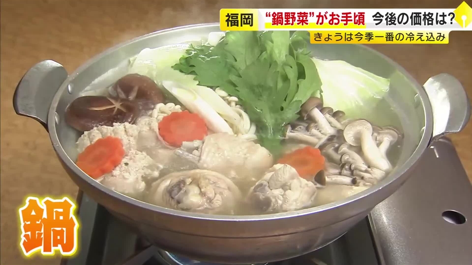 今シーズンは“鍋野菜”がお買い得 「今はなんでも大きくて安いし、状態もいい」 今後さらに価格が下がる可能性も 福岡
