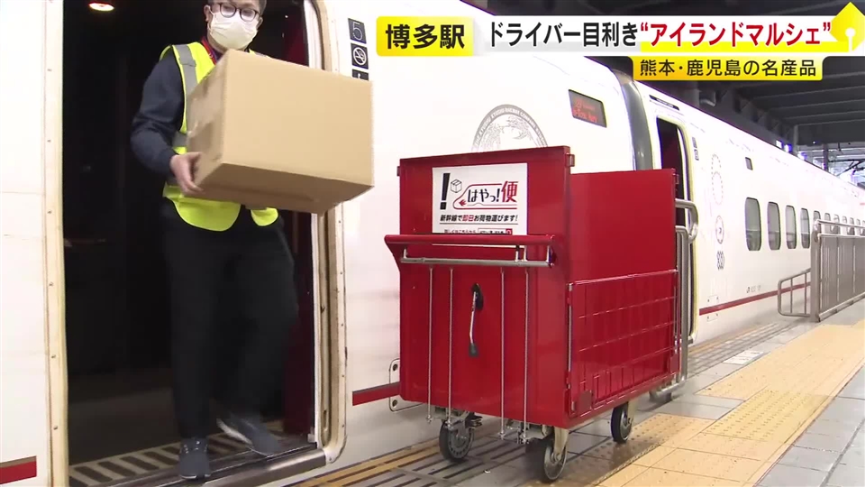 朝削ったばかりのかつお節が新幹線でビュンと福岡へ　博多駅で九州の特産品イベント　車内の空きスペース活用して輸送　福岡