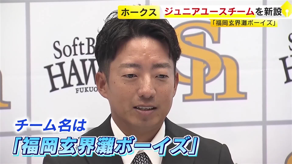 ホークス「中学硬式チーム」設立　初代監督に嘉弥真新也氏　名称は「福岡玄界灘ボーイズ」来年4月活動開始へ新1年生募集