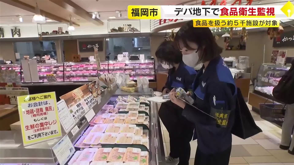 デパ地下で食品衛生チェック　保存温度や添加物表示など確認　食品の流通が増える年末を前に保健所が実施　福岡