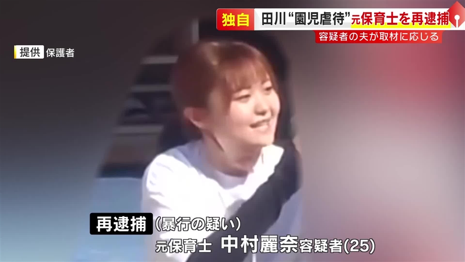 別の園児にも“暴行”　元保育士の女を再逮捕　夫「園の問題もあると思う」　保育士10人が“虐待”の保育園　福岡・田川市