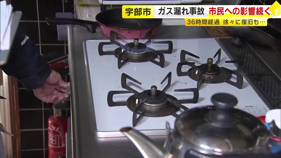 ガス漏れ事故から36時間　徐々に復旧も影響続く　保育園では園児が防寒着や弁当を持参　銭湯は“客数3倍”で営業時間を早める　山口・宇部市