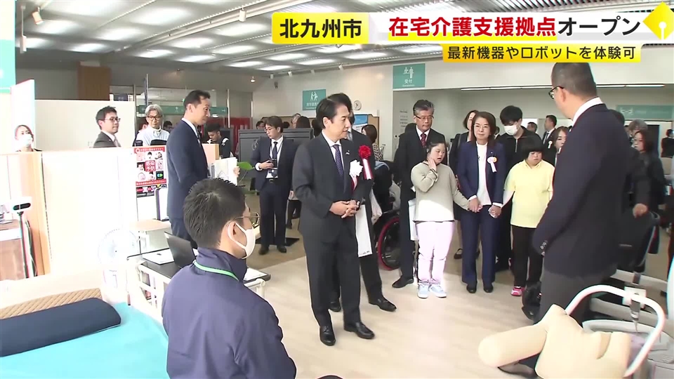 在宅介護支援拠点「テクノケア北九州」オープン　最新機器やロボットを体験可　北九州市小倉北区