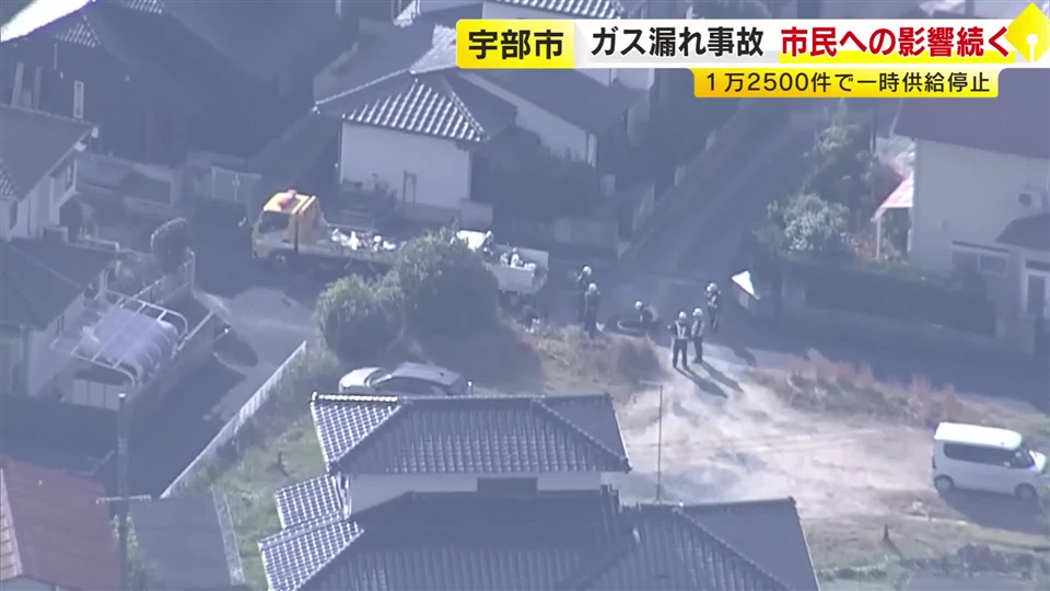 「とにかく水が冷たい」　ガス漏れ事故から一夜　市民への影響続く　ガス会社は7日までに市内全域復旧を目指す　山口・宇部市