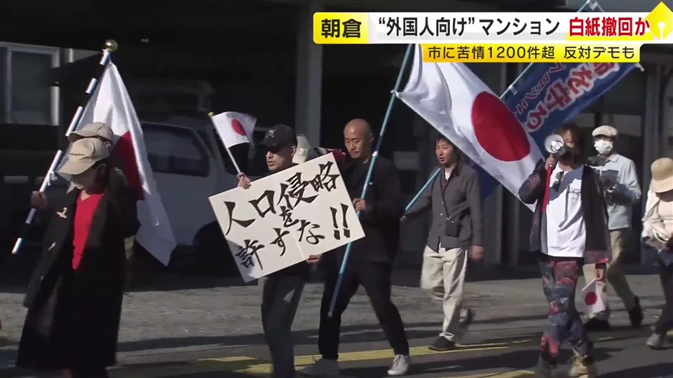 “外国人向けマンション”計画が白紙撤回へ　市が見通し示す　建設反対デモや苦情殺到も　福岡・朝倉市