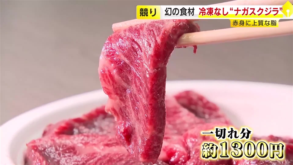 1キロ13万円で落札「見た目はまるで牛肉の高級部位」“幻の食材”生のナガスクジラが市場で競りに　福岡