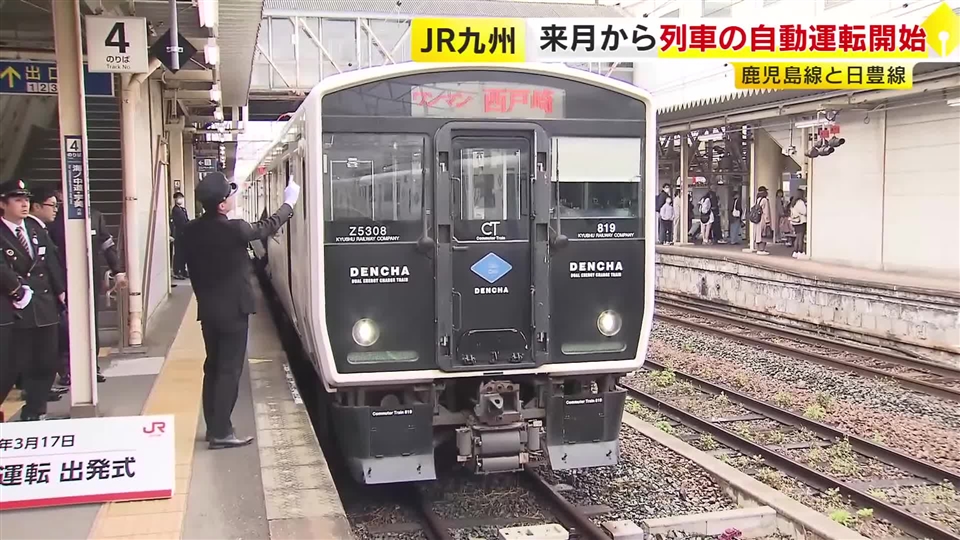 JR九州が列車の『自動運転』本格導入へ　12月から鹿児島線「門司港～荒尾」、日豊線「小倉～宇佐」で　当面は緊急時に運転士が対応