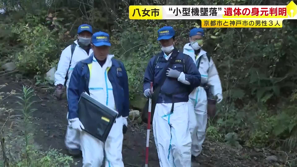 八女市の小型機墜落　遺体は京都・神戸の男性3人と判明　死因は失血死　福岡