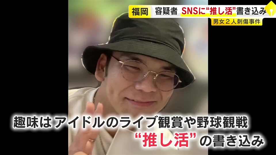 【福岡刺傷事件】「HKT48メンバーを道連れに自分も死のうと思った」　容疑者の男が供述　SNSには「181日のうち約150日ぐらいはPayPayドーム付近に」…事件前日・当日もメンバー“自撮り”場所に