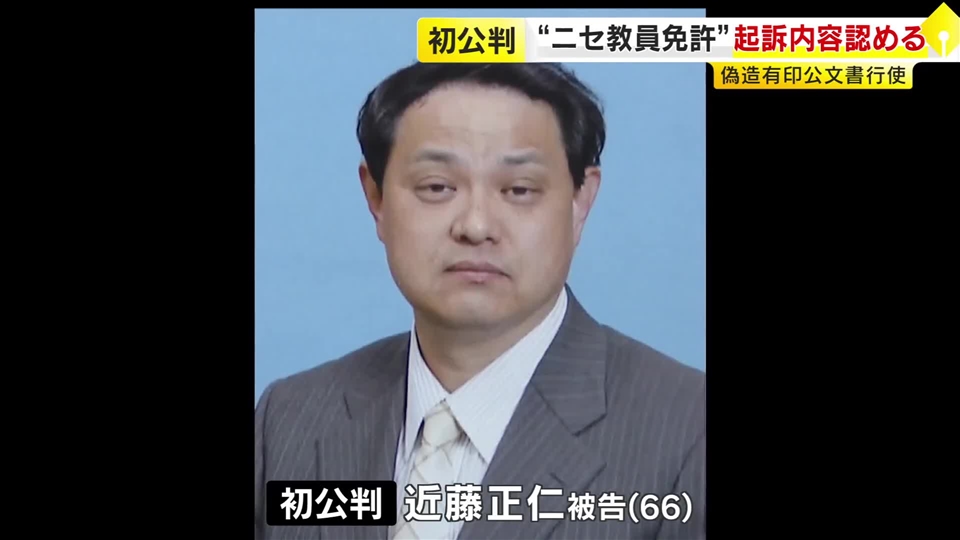 “ニセ教員免許”を提出した罪　中学校補助教員の男が起訴内容を認める　検察「免許を持っていた方が時給が高くなるため」　福岡地裁