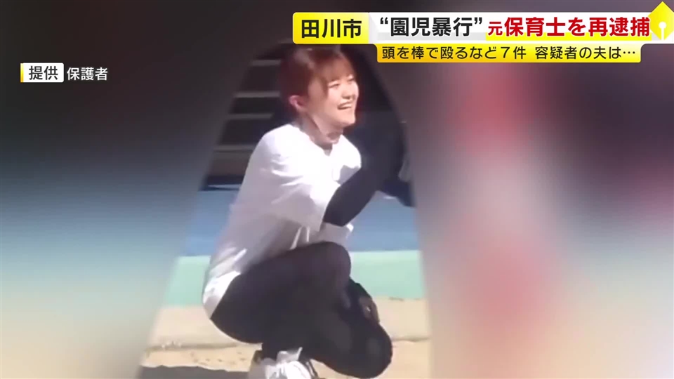 “園児に暴行”7件で再逮捕　夫「子供への愛情は一番強かった」　元保育士の女「イライラする頻度が増え…」　園の“不適切保育”2ヵ月で132件…ほかの保育士による暴行疑いも捜査　福岡・田川市