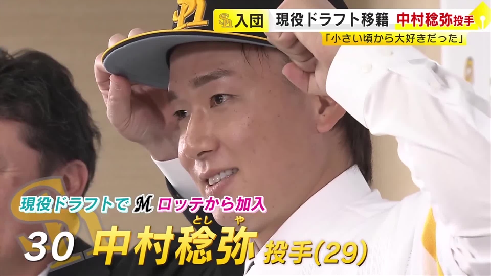 現役ドラフトでホークス加入　中村稔弥投手が入団会見「小さいころから大好きだった」　沈むボールが武器のサウスポー　福岡