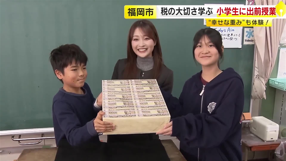“1億円の重み”を持ち上げて体験　小学6年が税金の仕組み学ぶ　「税の正しい知識を知って」福岡市