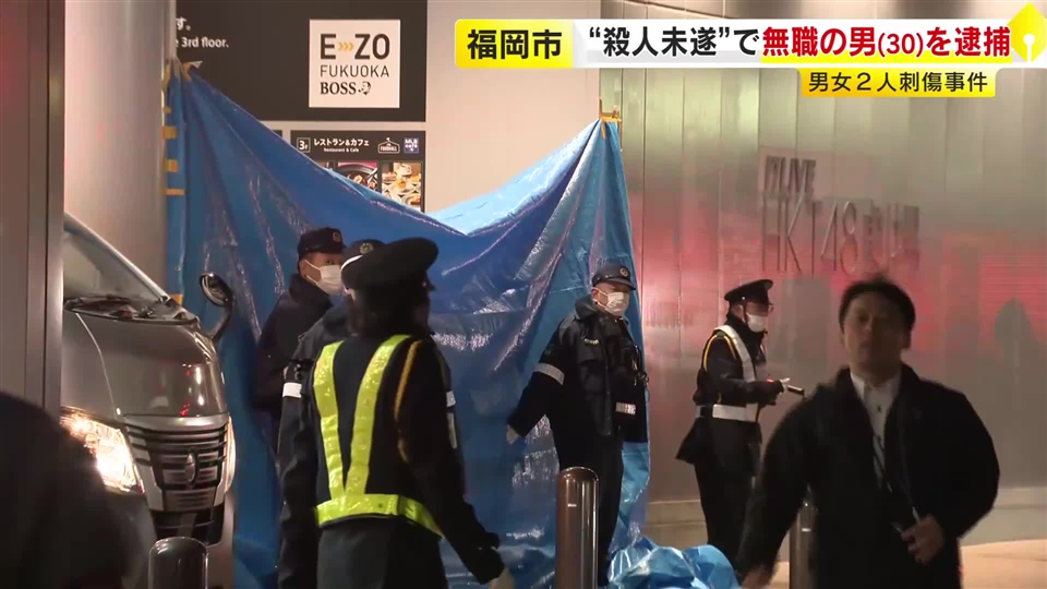 【福岡刺傷事件】「殺そうと思って刺した」“殺人未遂”で無職男(30)を逮捕　HKT男性スタッフを包丁で刺した疑い　女性も刺され重傷