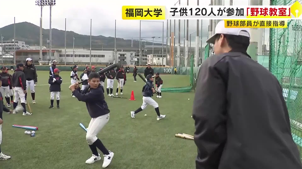 「福岡大学野球教室」に子供約120人が参加　野球部員が直接指導　福岡市西区・福岡大学野球場