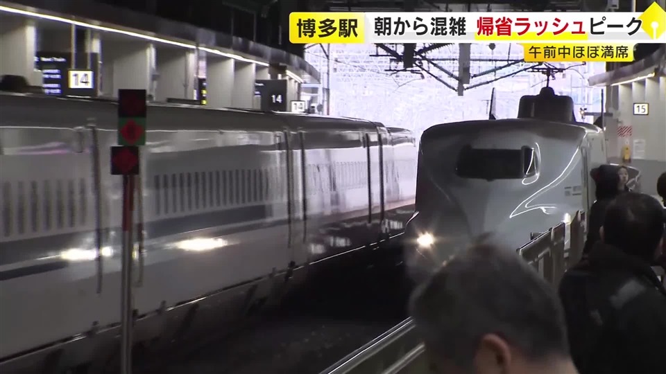 年末年始をふるさとで　帰省ラッシュピーク　ＪＲ博多駅は朝から混雑　Ｕターンのピークは来年１月３日の見通し　福岡