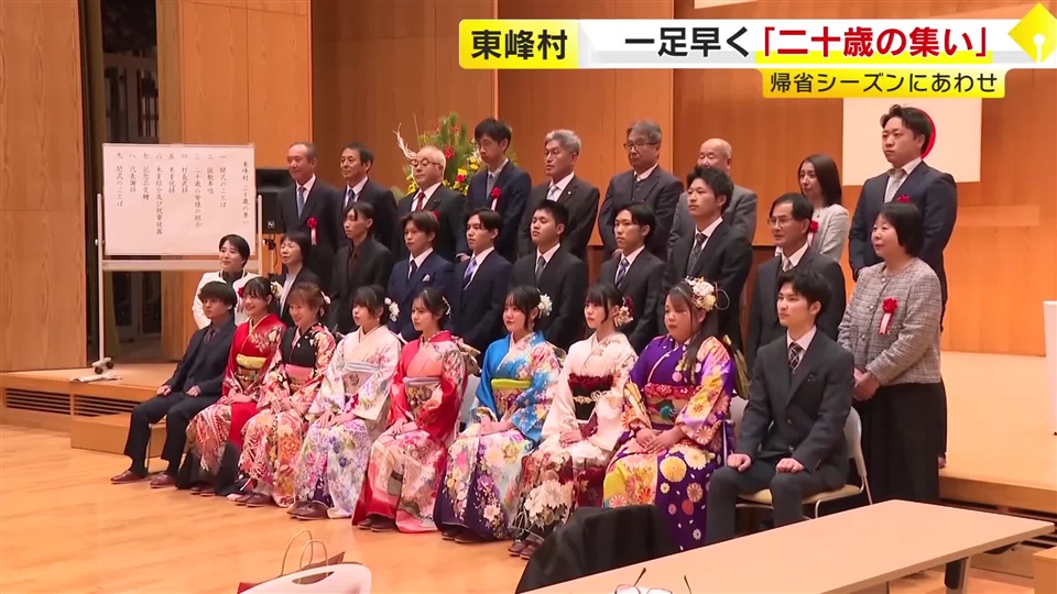 東峰村で「二十歳の集い」　帰省シーズンにあわせて開催　１人でも多く出席できるように