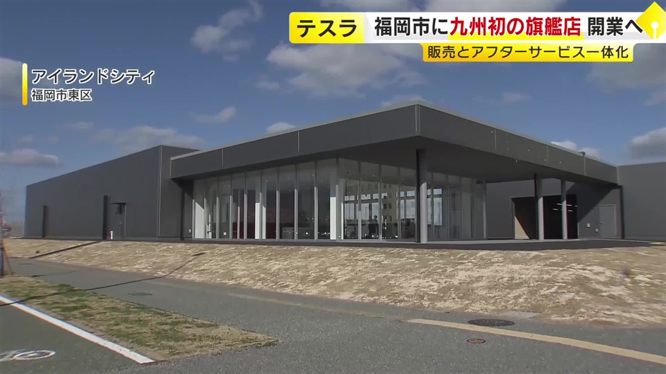 米電気自動車「テスラ」が福岡市に九州初の旗艦店　アイランドシティに1月29日オープン予定