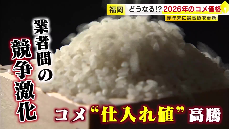 コメは豊作であふれているのに価格下がらず…その理由を米穀店に聞いた　在庫がダブつけば値引きの動きも　食品全体は今年も値上げ基調か　福岡