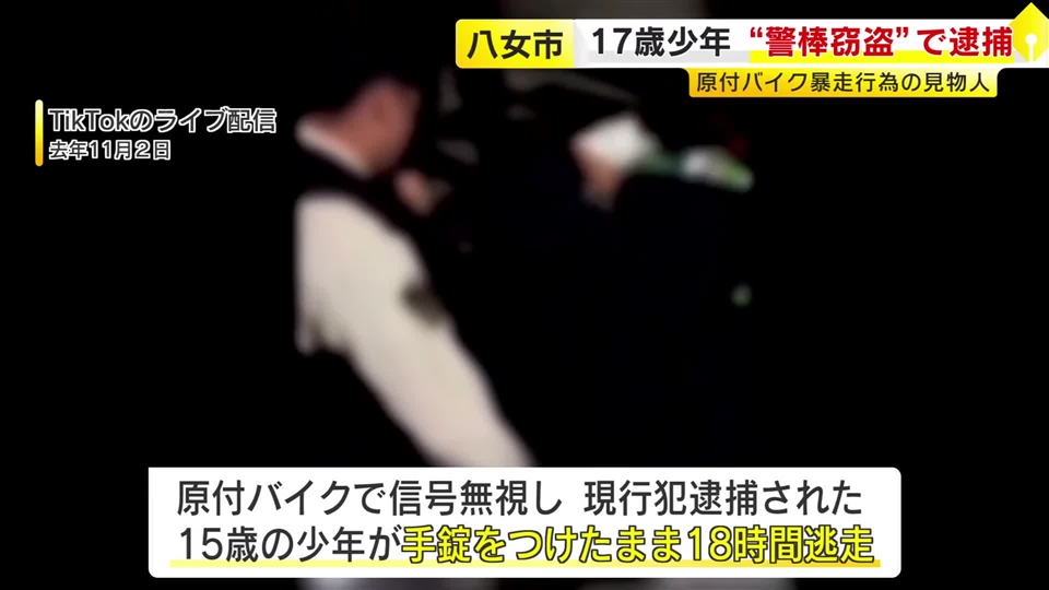 原付バイク暴走の“ギャラリー”17歳少年を逮捕　警察官の警棒を盗んだ疑い「返すつもりなかった」SNS投稿で約100人集まる　福岡