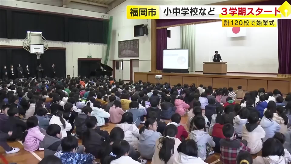 福岡市の小中学校で3学期スタート　120校で始業式　「1年間のまとめの時期」