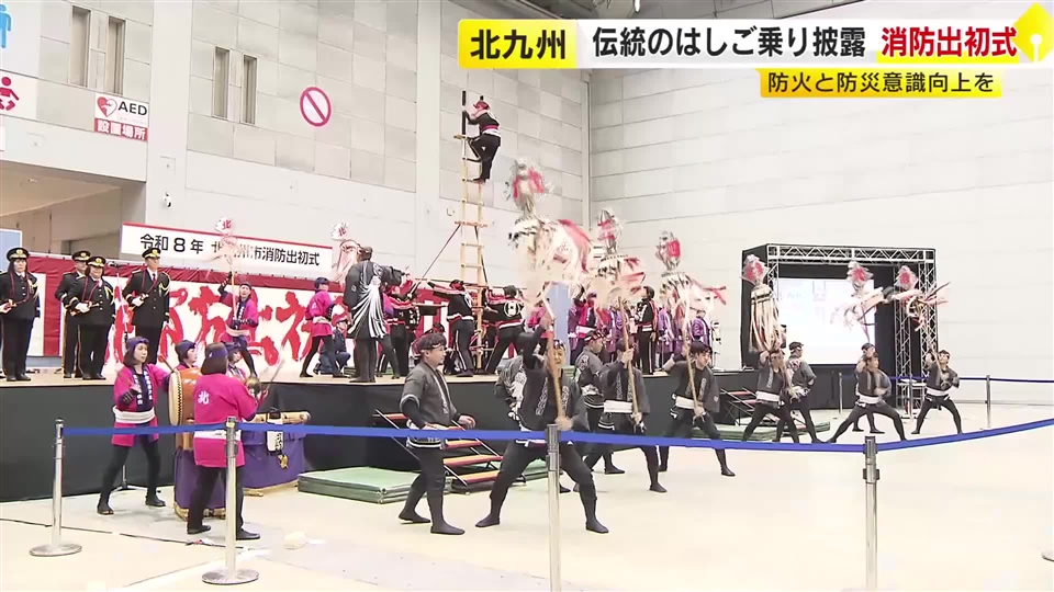 伝統の「はしご乗り」も披露　新春恒例の消防出初式　約３７０人が参加　北九州市小倉北区