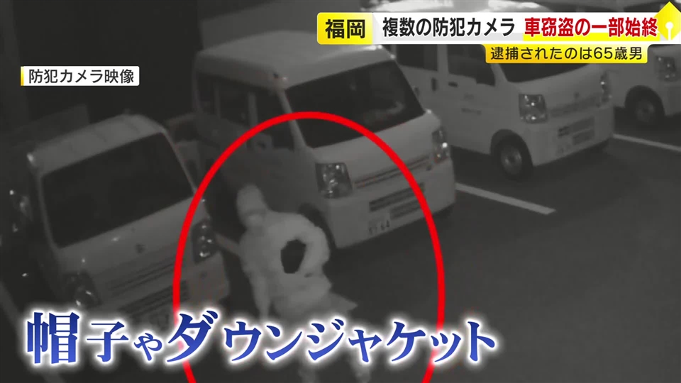 「家がなく車中泊したいと…」元警備員の男（65）を逮捕　かつて勤務した会社から車を盗んだ疑い　防犯カメラが捉えた一部始終　福岡