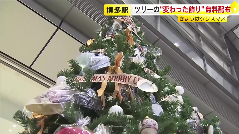 クリスマスツリーの“変わった飾り”を無料配布　飾りは約２００個の「遺失物」　福岡市・ＪＲ博多駅
