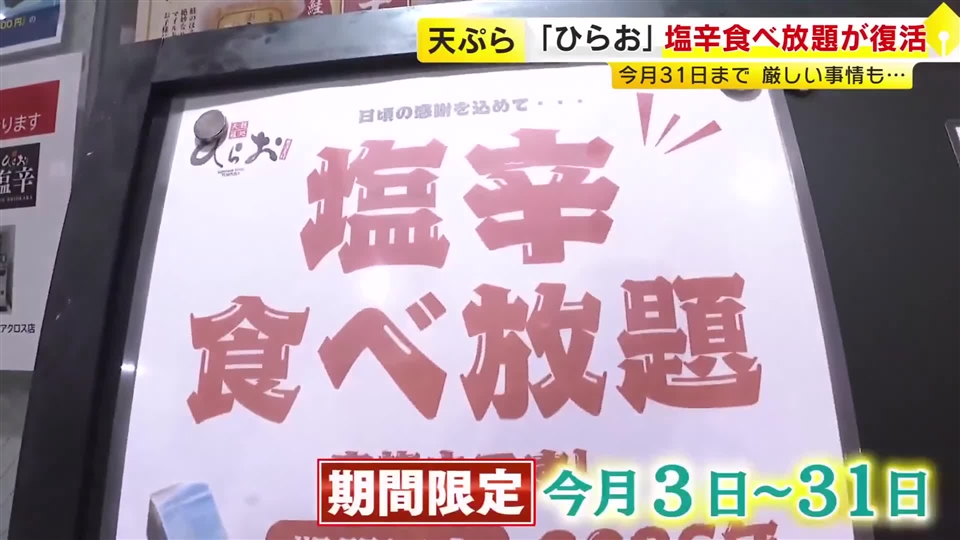 3年ぶりの復活に喜びの声　福岡の人気天ぷら店で「イカの塩辛食べ放題」　背景に天ぷらメニュー値上げ　でも「1カ月が限界」