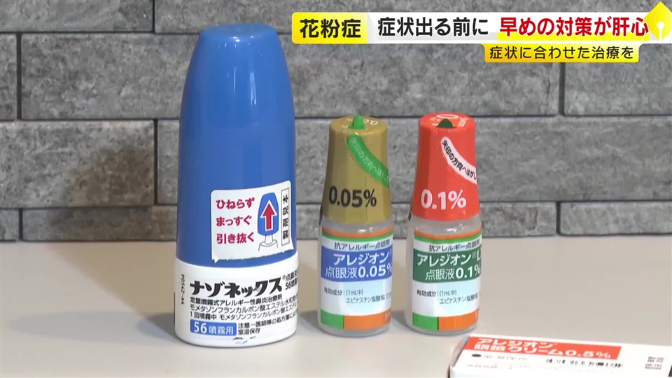 まもなく“花粉シーズン”　“裏年”で去年より半減も…平年より2割多めか　医師は本格飛散の2週間～1カ月前の治療開始を推奨　福岡