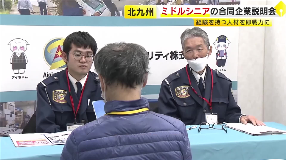 業務体験できるブースも…企業は「即戦力」を期待　40歳以上“ミドルシニア”向けの合同企業説明会　福岡・北九州市