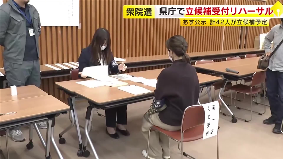 異例の超短期決戦　衆院選公示を前にリハーサル　くじ引きや“7つ道具”など確認　県内の小選挙区に42人立候補予定　福岡