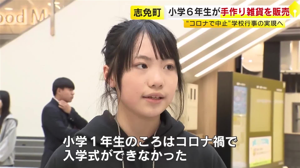 「コロナ禍でできなかった入学式をみんなと」卒業控えた小6児童が自分たちで開催へ　手づくり雑貨を販売し資金集め　福岡