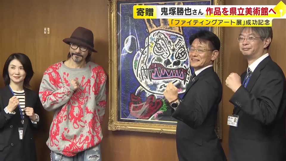 ボクシング元世界王者・鬼塚勝也さん　自身のアート作品を福岡県立美術館に寄贈　「大変光栄なこと」
