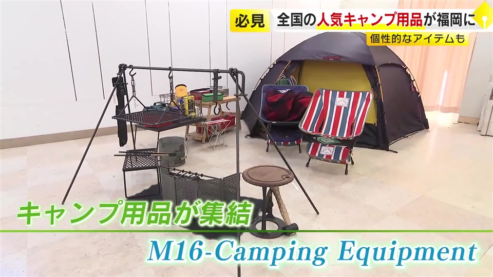 全国の人気キャンプ用品が集結　“ありそうでなかった”アイテムがずらり　カスタムLEDランタンも　岩田屋本店で18日まで　福岡市