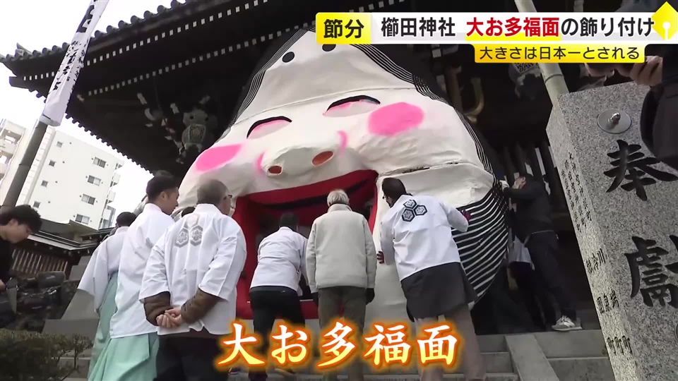 口をくぐってご利益願う　節分を前に「大お多福面」飾り付け　縦横約5メートルの大きさ　福岡市の櫛田神社