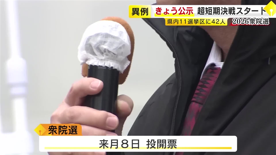 【衆院選】公示で超短期決戦スタート　福岡県内の11選挙区に42人が立候補　街頭で支持訴える【27日午前11時半時点】
