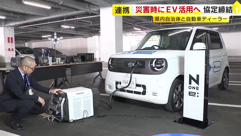 スマホ充電など避難所で電気自動車を活用　無償で最大60台を貸し出し　宗像市など5自治体とディーラーが協定締結　福岡