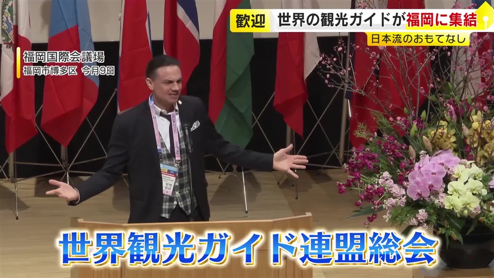 世界の観光ガイドが福岡に集結　ガイドの役割やオーバーツーリズムについて情報交換　地元の中高生が英語で「歌舞伎」披露も