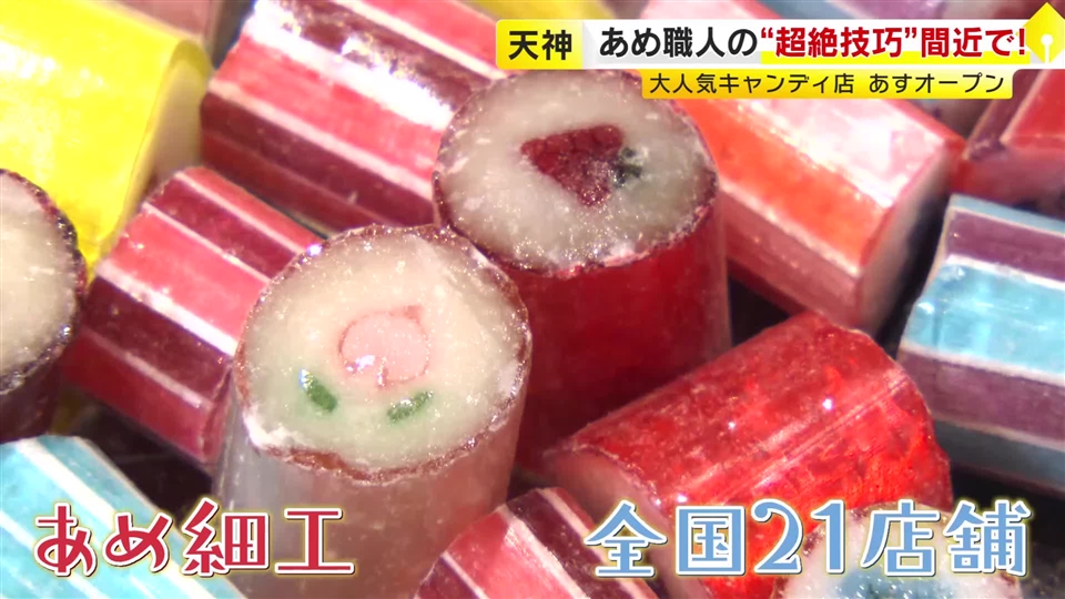 目にも止まらぬ“高速カット”…職人のキャンディづくりを目の前で　人気ショップがリニューアル　出来たての試食も　福岡市・天神