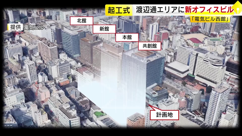 オフィスビル「電気ビル西館」起工式　地上15階建て2年後の完成目指す　新たなビジネスエリアとして注目　福岡市